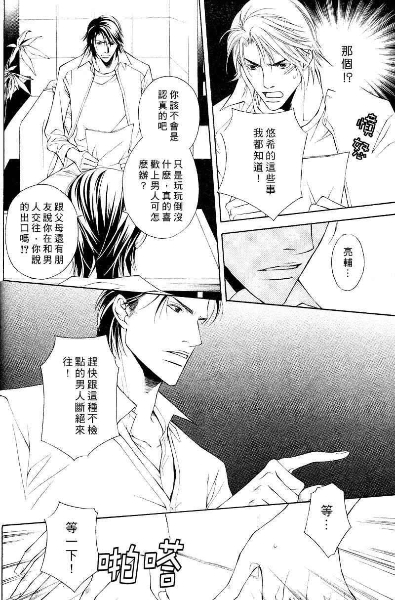 说谎的你的俘虏[耽美]韩漫全集-第3话无删减无遮挡章节图片 