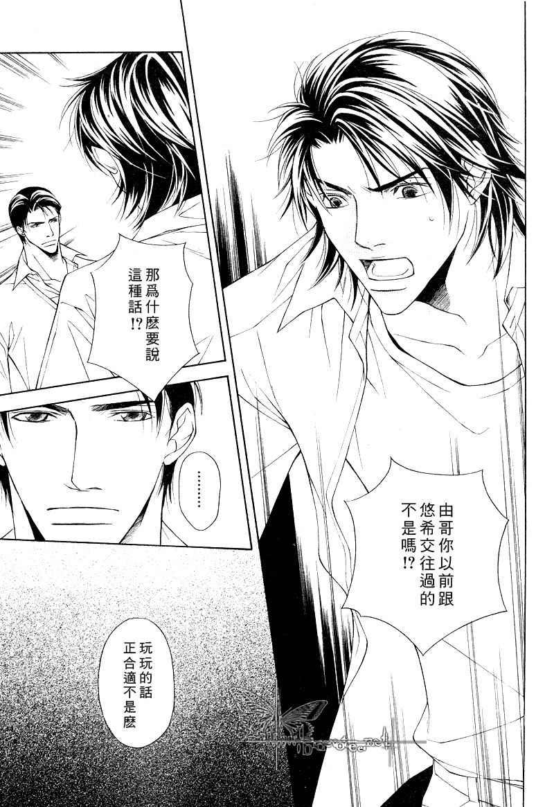 说谎的你的俘虏[耽美]韩漫全集-第3话无删减无遮挡章节图片 