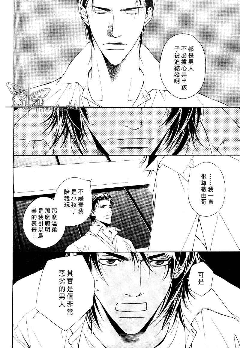 说谎的你的俘虏[耽美]韩漫全集-第3话无删减无遮挡章节图片 