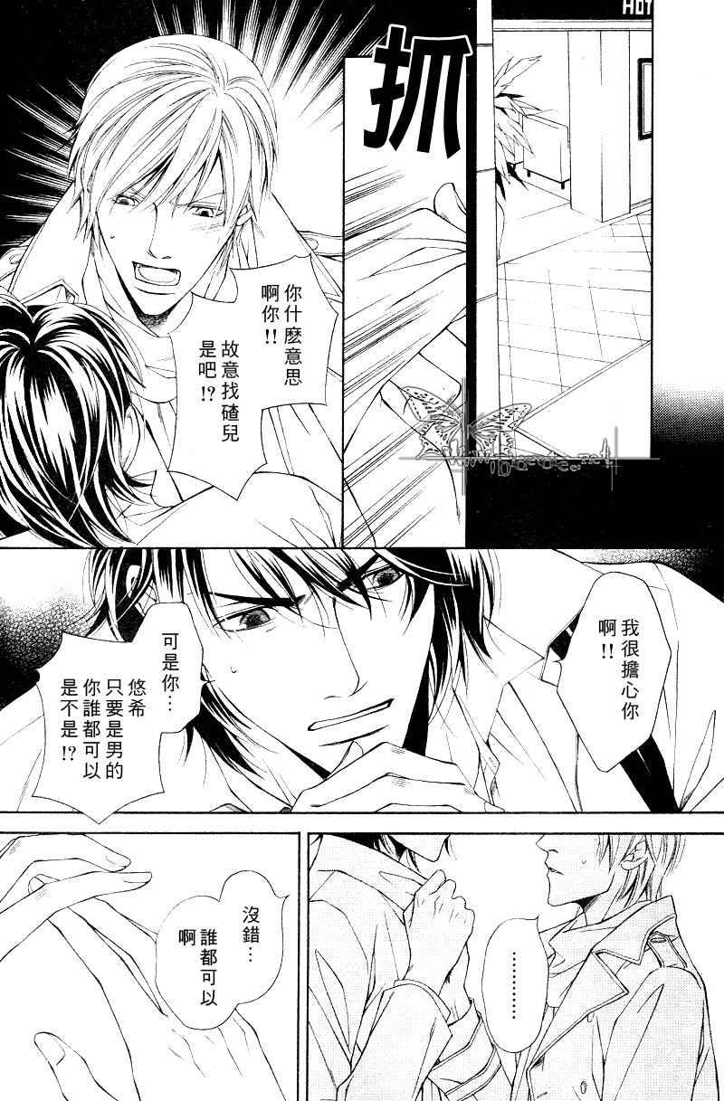 说谎的你的俘虏[耽美]韩漫全集-第3话无删减无遮挡章节图片 