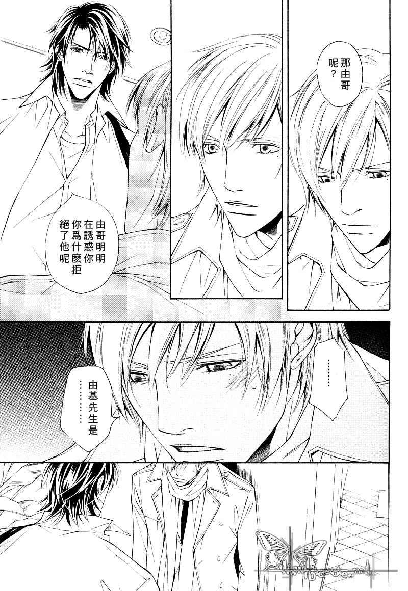 说谎的你的俘虏[耽美]韩漫全集-第3话无删减无遮挡章节图片 