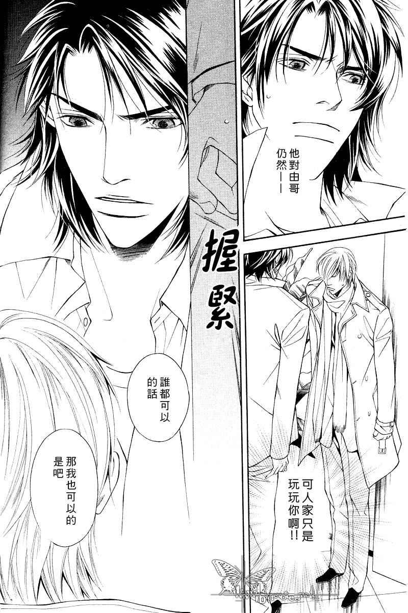 说谎的你的俘虏[耽美]韩漫全集-第3话无删减无遮挡章节图片 