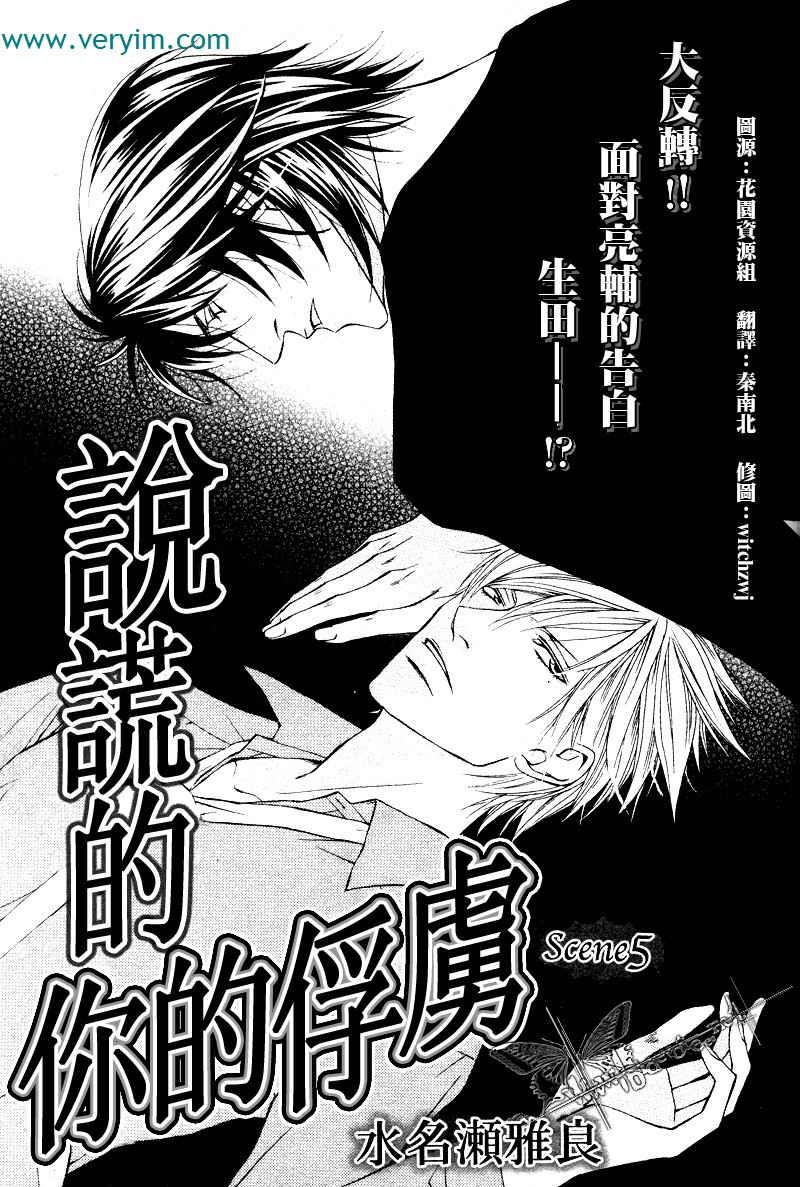 说谎的你的俘虏[耽美]韩漫全集-第5话无删减无遮挡章节图片 