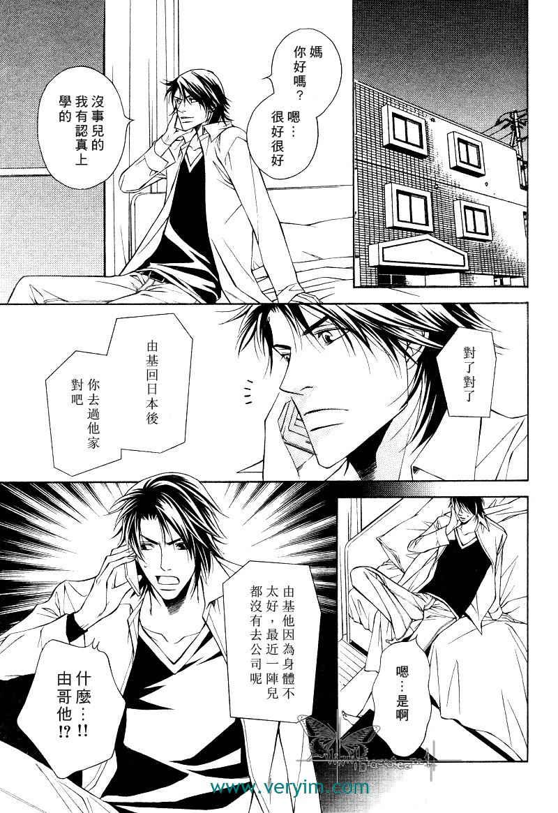 说谎的你的俘虏[耽美]韩漫全集-第5话无删减无遮挡章节图片 