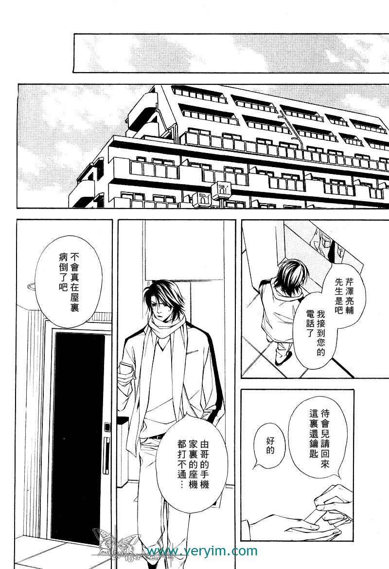 说谎的你的俘虏[耽美]韩漫全集-第5话无删减无遮挡章节图片 