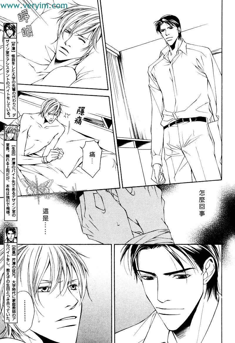 说谎的你的俘虏[耽美]韩漫全集-第6话无删减无遮挡章节图片 