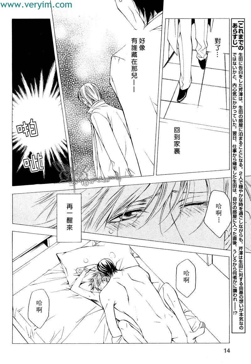 说谎的你的俘虏[耽美]韩漫全集-第6话无删减无遮挡章节图片 