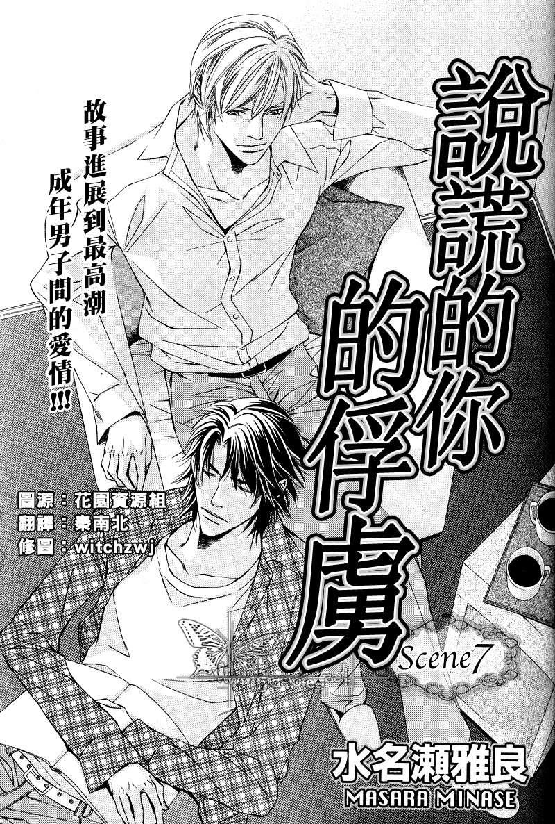 说谎的你的俘虏[耽美]韩漫全集-第7话无删减无遮挡章节图片 