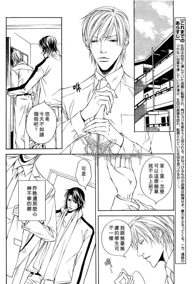 说谎的你的俘虏[耽美]韩漫全集-第7话无删减无遮挡章节图片 