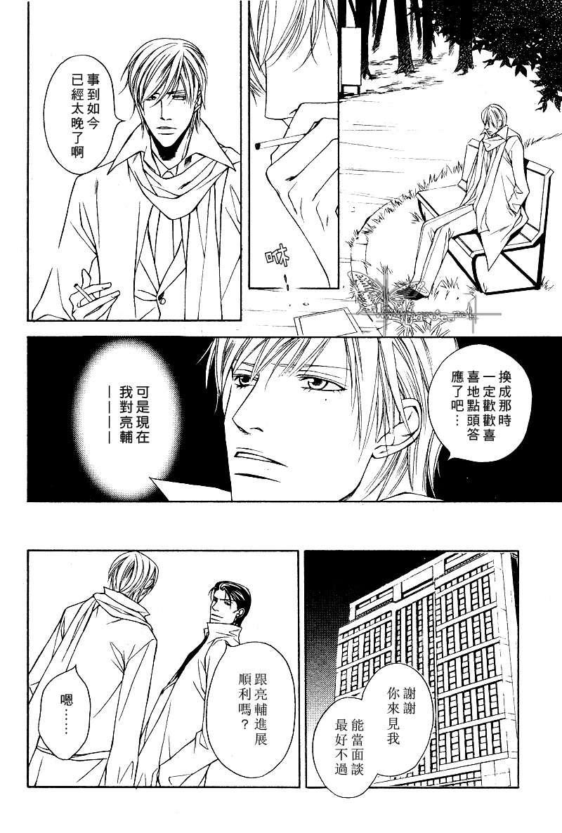 说谎的你的俘虏[耽美]韩漫全集-第7话无删减无遮挡章节图片 