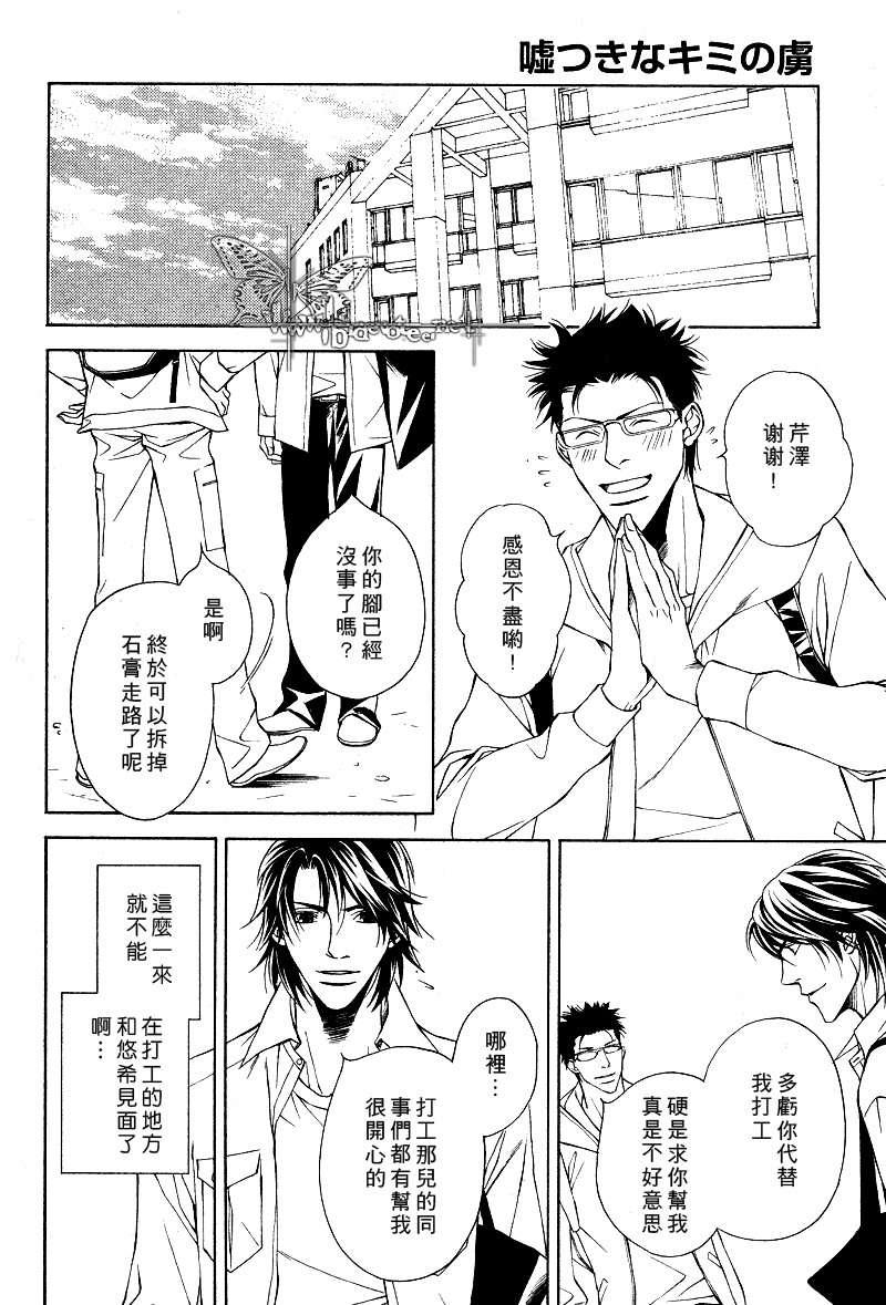 说谎的你的俘虏[耽美]韩漫全集-第7话无删减无遮挡章节图片 