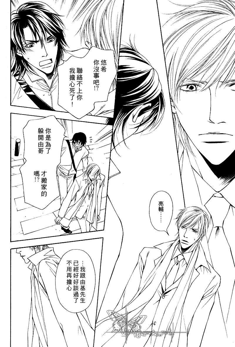 说谎的你的俘虏[耽美]韩漫全集-第7话无删减无遮挡章节图片 