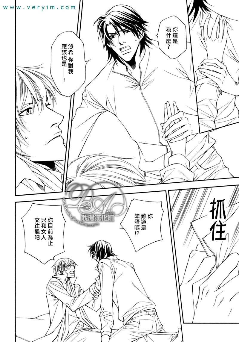 说谎的你的俘虏[耽美]韩漫全集-第8话无删减无遮挡章节图片 