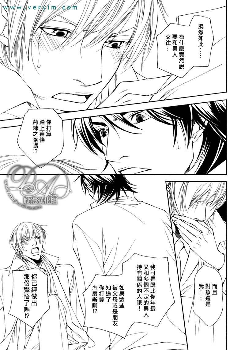 说谎的你的俘虏[耽美]韩漫全集-第8话无删减无遮挡章节图片 