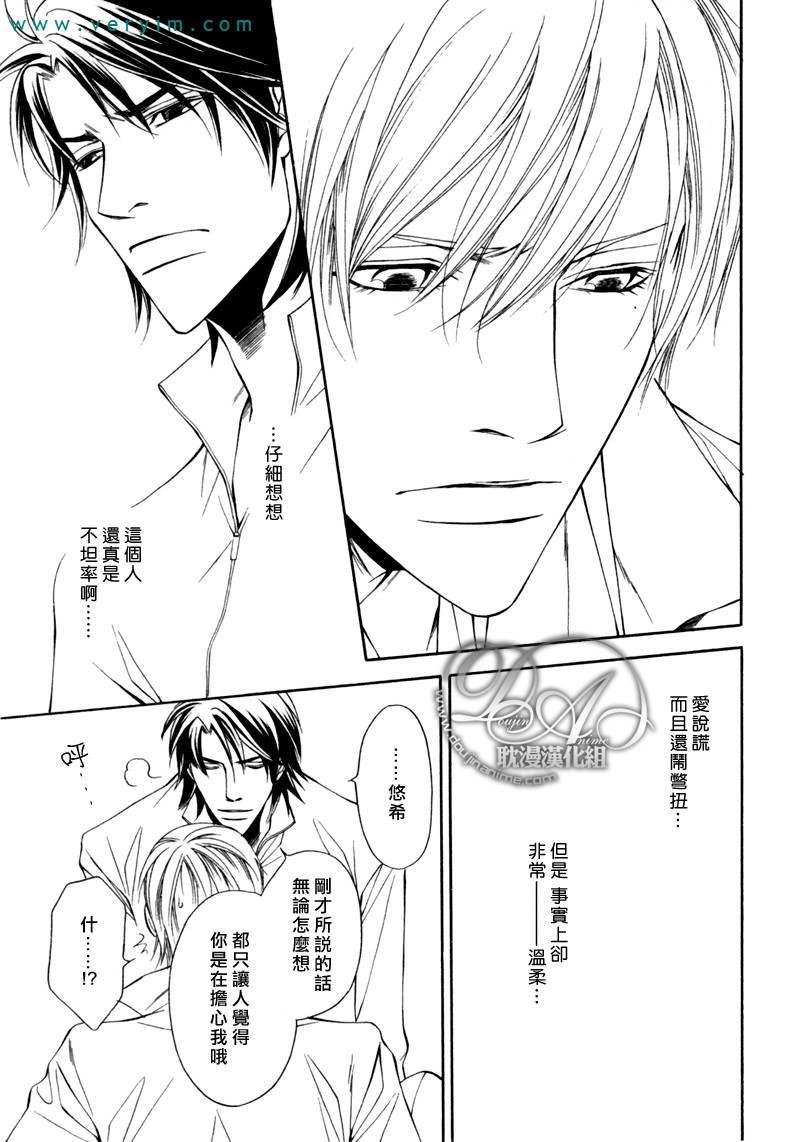 说谎的你的俘虏[耽美]韩漫全集-第8话无删减无遮挡章节图片 