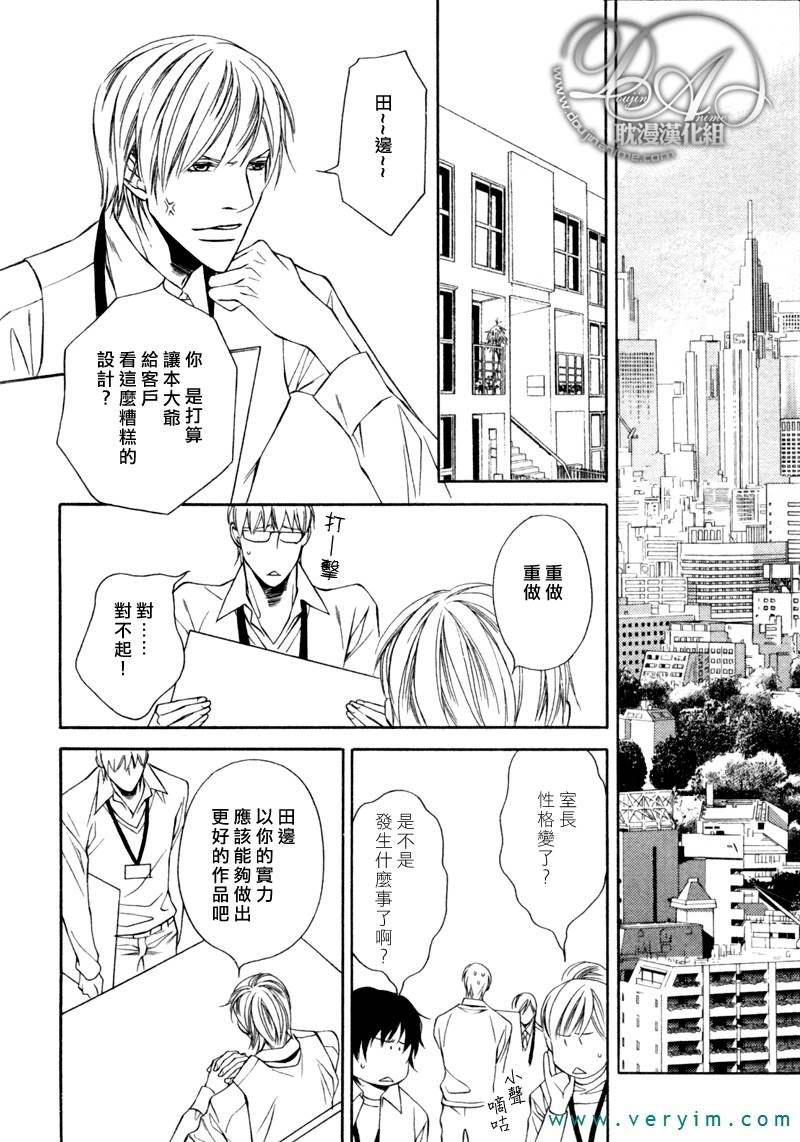 说谎的你的俘虏[耽美]韩漫全集-第8话无删减无遮挡章节图片 