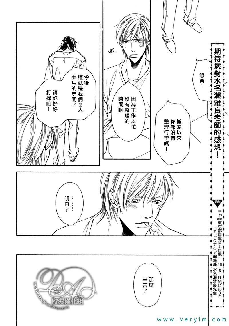 说谎的你的俘虏[耽美]韩漫全集-第8话无删减无遮挡章节图片 