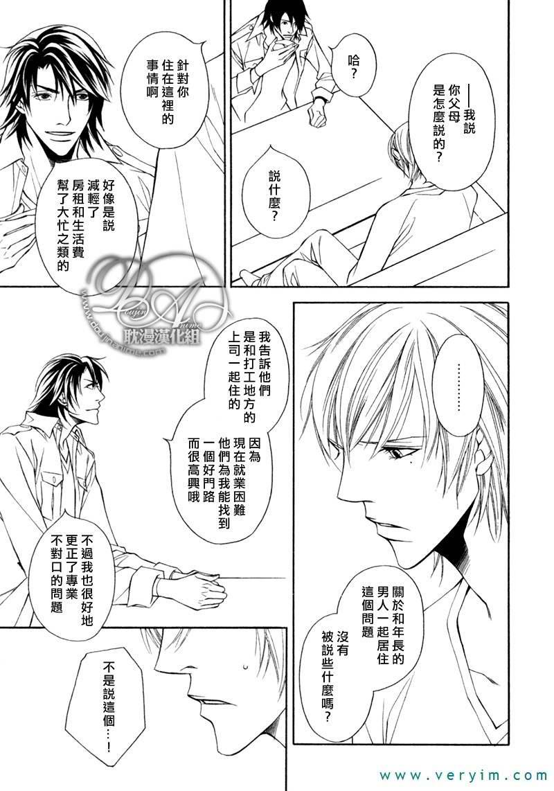说谎的你的俘虏[耽美]韩漫全集-第8话无删减无遮挡章节图片 