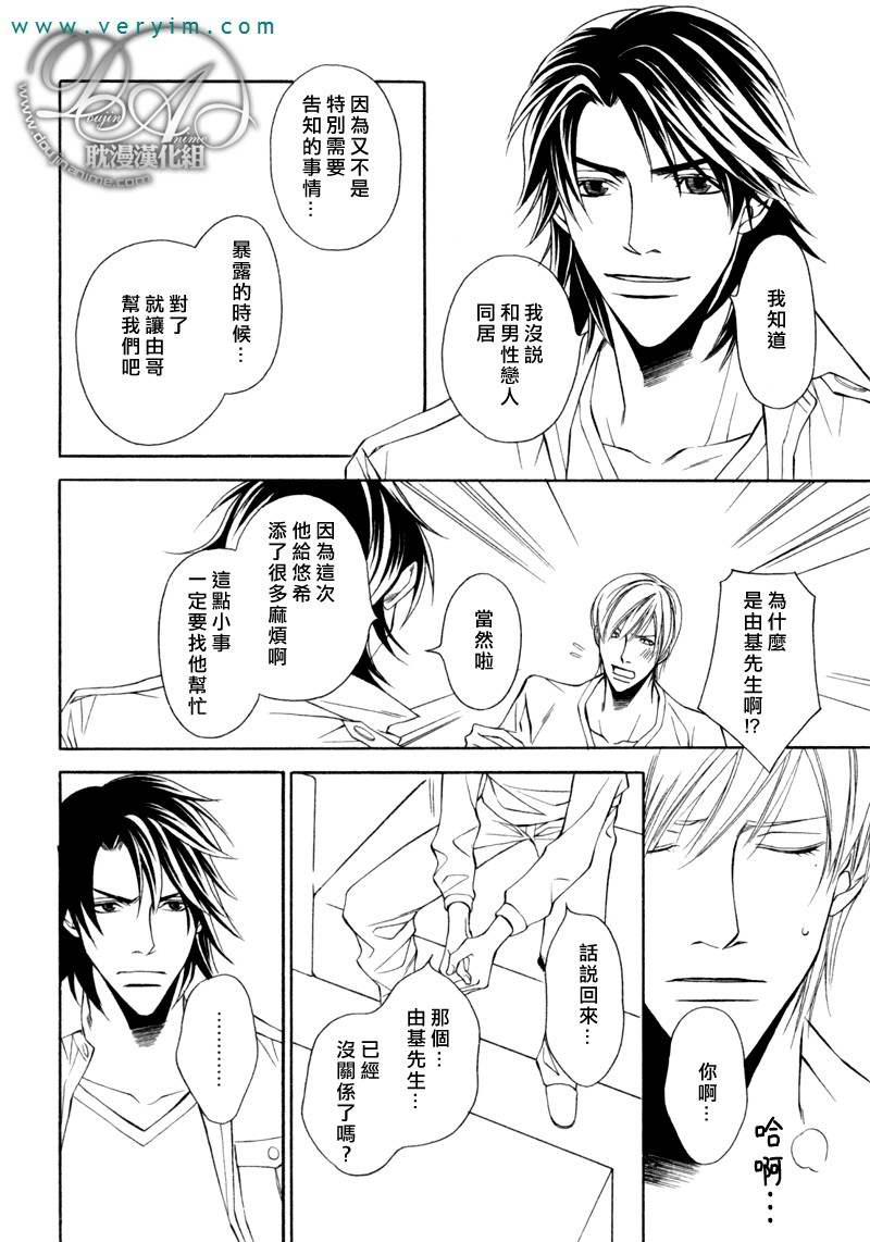 说谎的你的俘虏[耽美]韩漫全集-第8话无删减无遮挡章节图片 