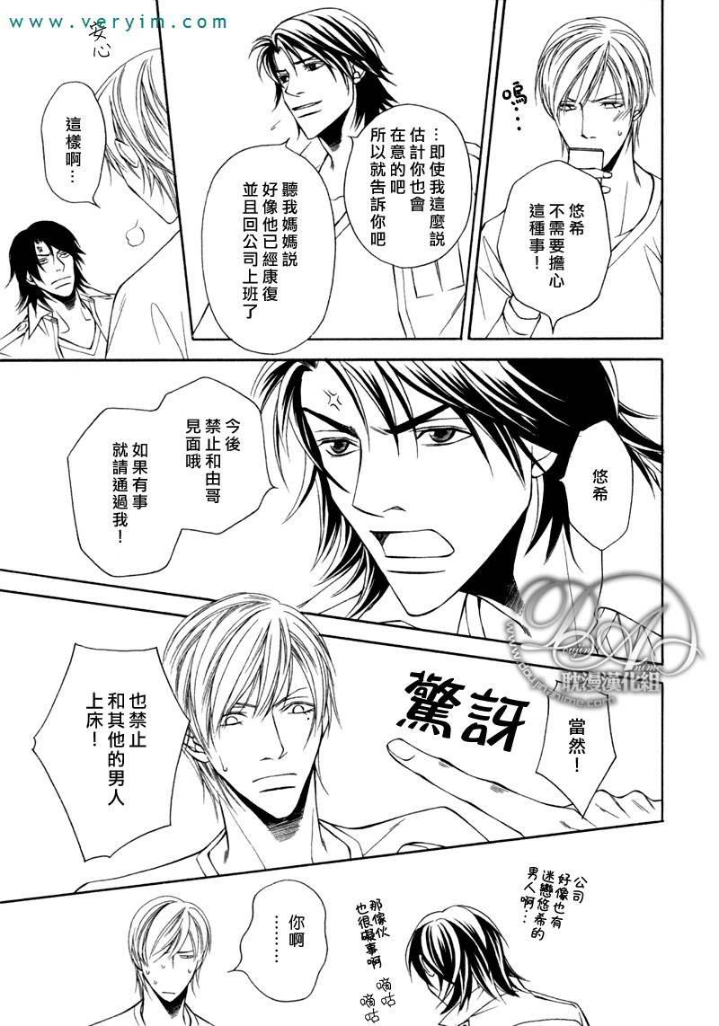 说谎的你的俘虏[耽美]韩漫全集-第8话无删减无遮挡章节图片 