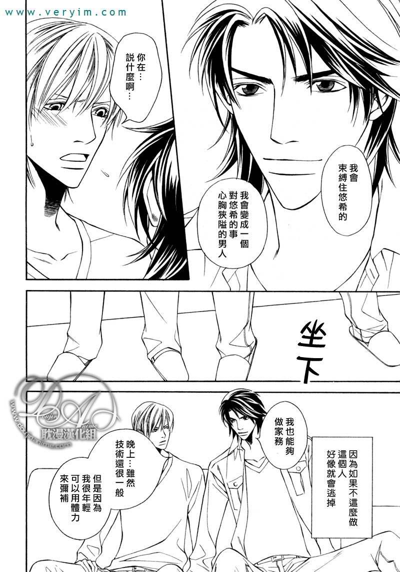 说谎的你的俘虏[耽美]韩漫全集-第8话无删减无遮挡章节图片 