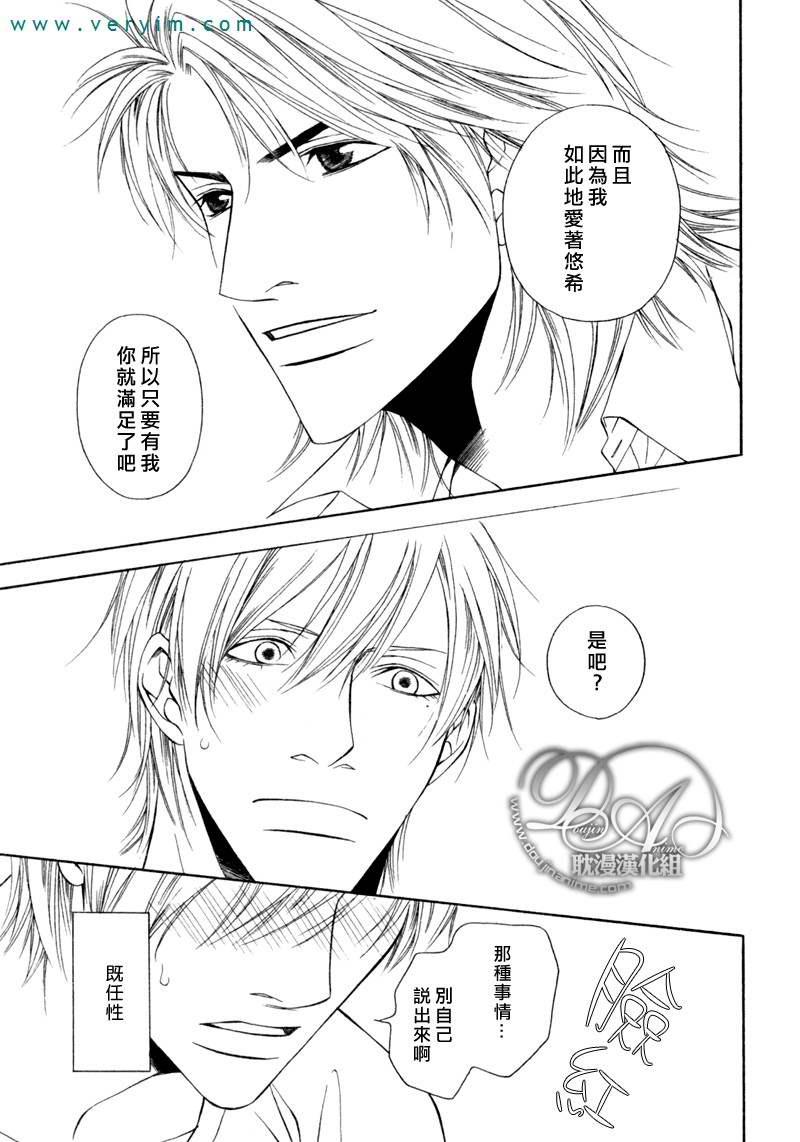 说谎的你的俘虏[耽美]韩漫全集-第8话无删减无遮挡章节图片 