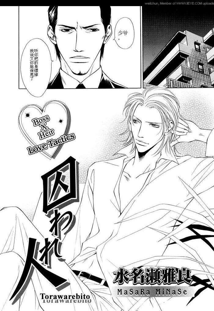 囚わゎ人[耽美]韩漫全集-第1话无删减无遮挡章节图片 