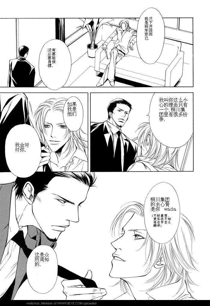 囚わゎ人[耽美]韩漫全集-第1话无删减无遮挡章节图片 
