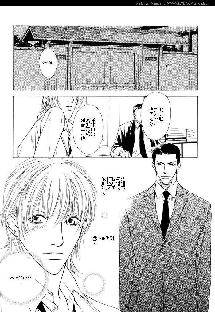 囚わゎ人[耽美]韩漫全集-第1话无删减无遮挡章节图片 