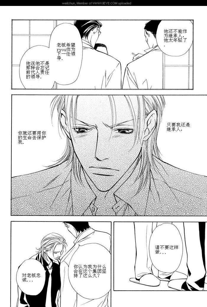 囚わゎ人[耽美]韩漫全集-第1话无删减无遮挡章节图片 