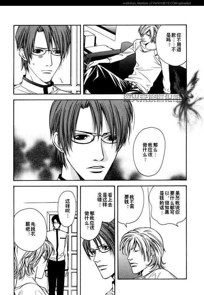 补偿的去向[耽美]韩漫全集-第1话无删减无遮挡章节图片 