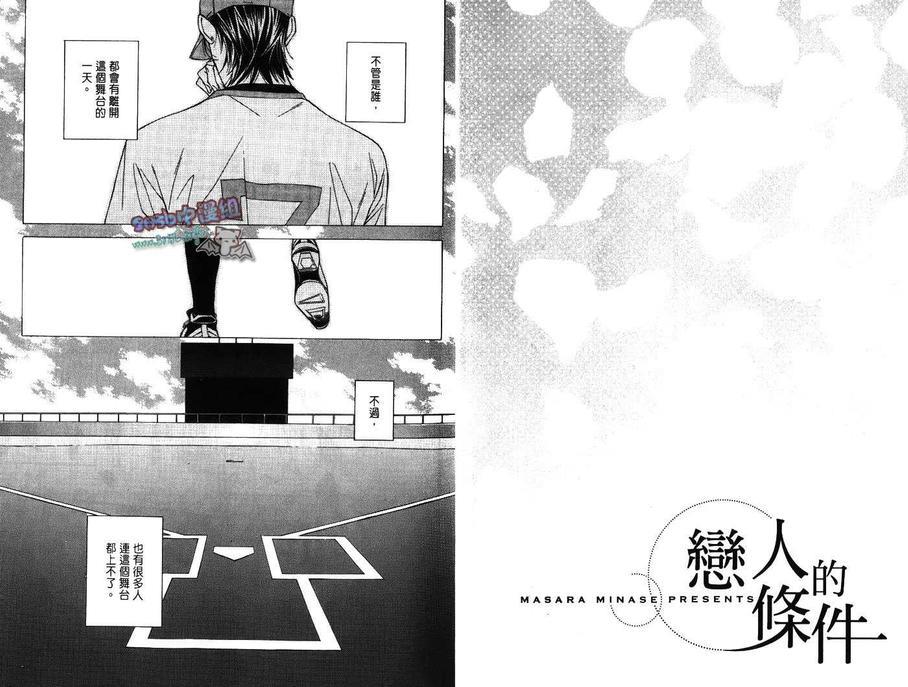 恋人的条件[耽美]韩漫全集-第1话无删减无遮挡章节图片 