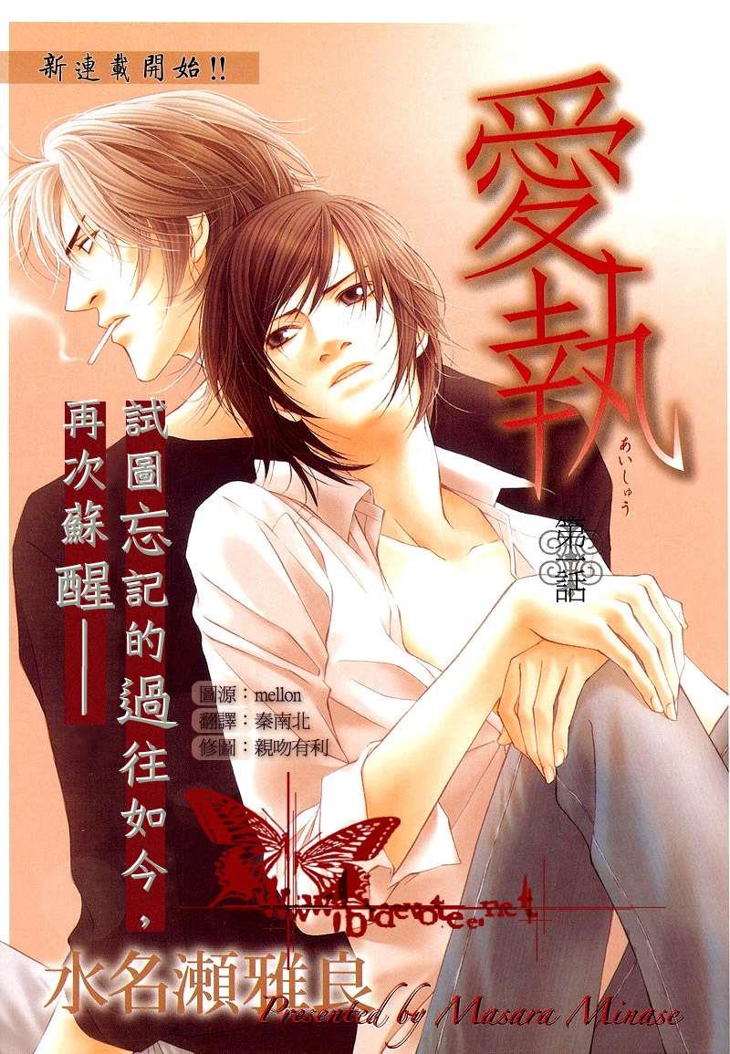 爱执[耽美]韩漫全集-第1-5话无删减无遮挡章节图片 