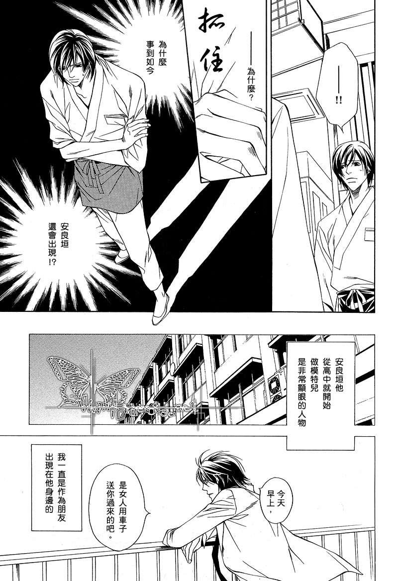爱执[耽美]韩漫全集-第1-5话无删减无遮挡章节图片 