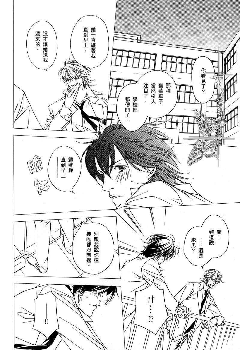 爱执[耽美]韩漫全集-第1-5话无删减无遮挡章节图片 
