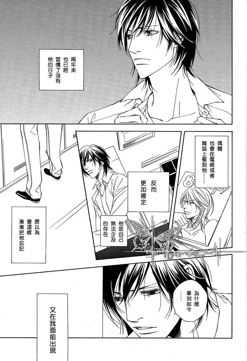 爱执[耽美]韩漫全集-第1-5话无删减无遮挡章节图片 