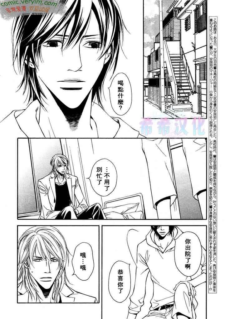 爱执[耽美]韩漫全集-第6话无删减无遮挡章节图片 