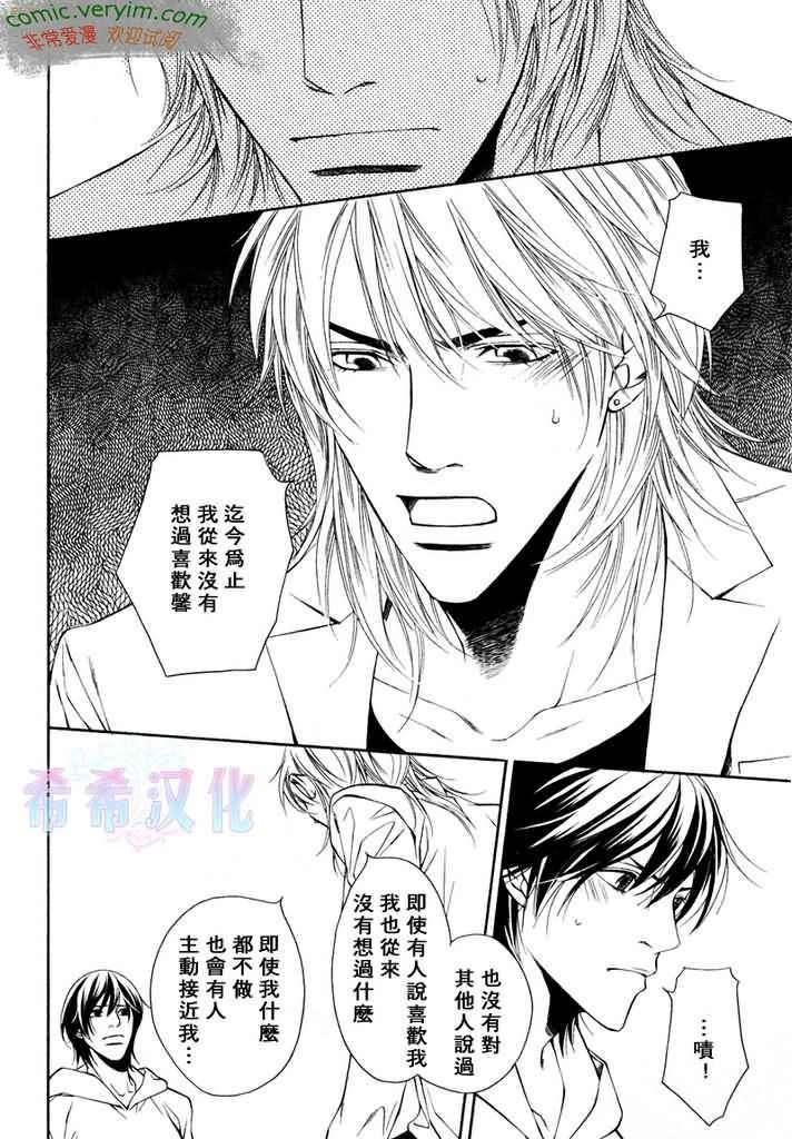 爱执[耽美]韩漫全集-第6话无删减无遮挡章节图片 