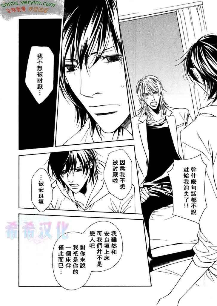 爱执[耽美]韩漫全集-第6话无删减无遮挡章节图片 