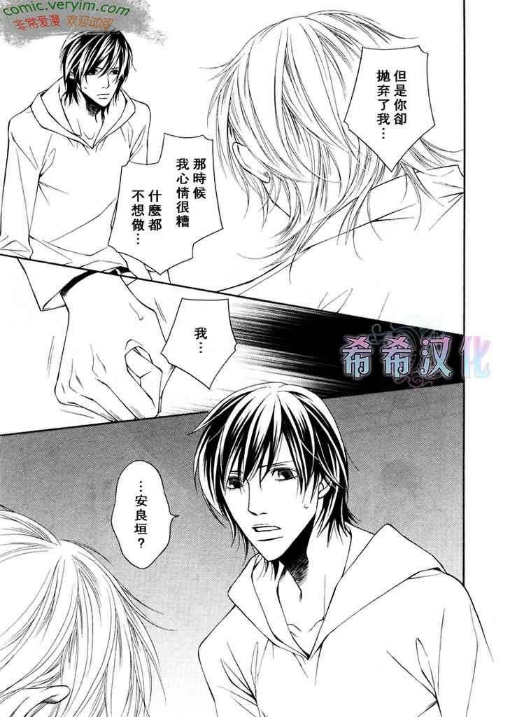 爱执[耽美]韩漫全集-第6话无删减无遮挡章节图片 