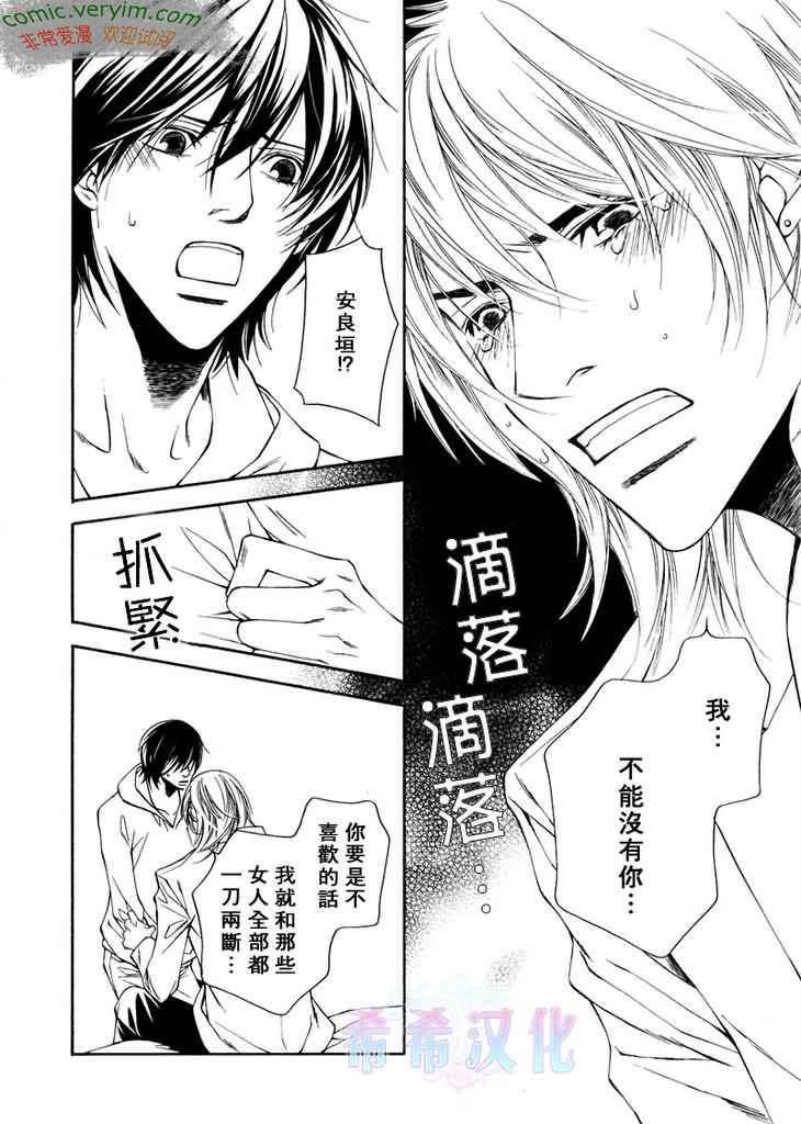 爱执[耽美]韩漫全集-第6话无删减无遮挡章节图片 