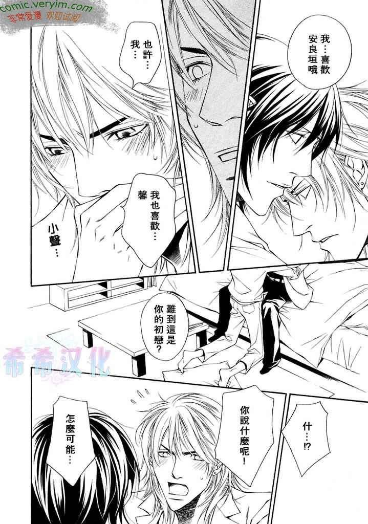爱执[耽美]韩漫全集-第6话无删减无遮挡章节图片 
