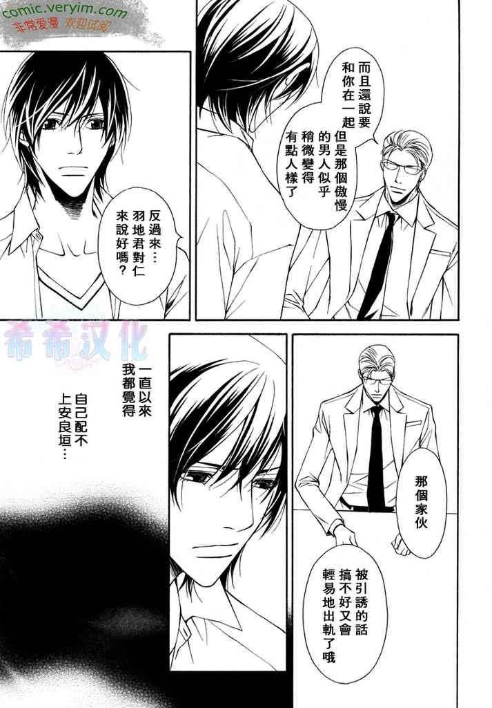爱执[耽美]韩漫全集-第6话无删减无遮挡章节图片 
