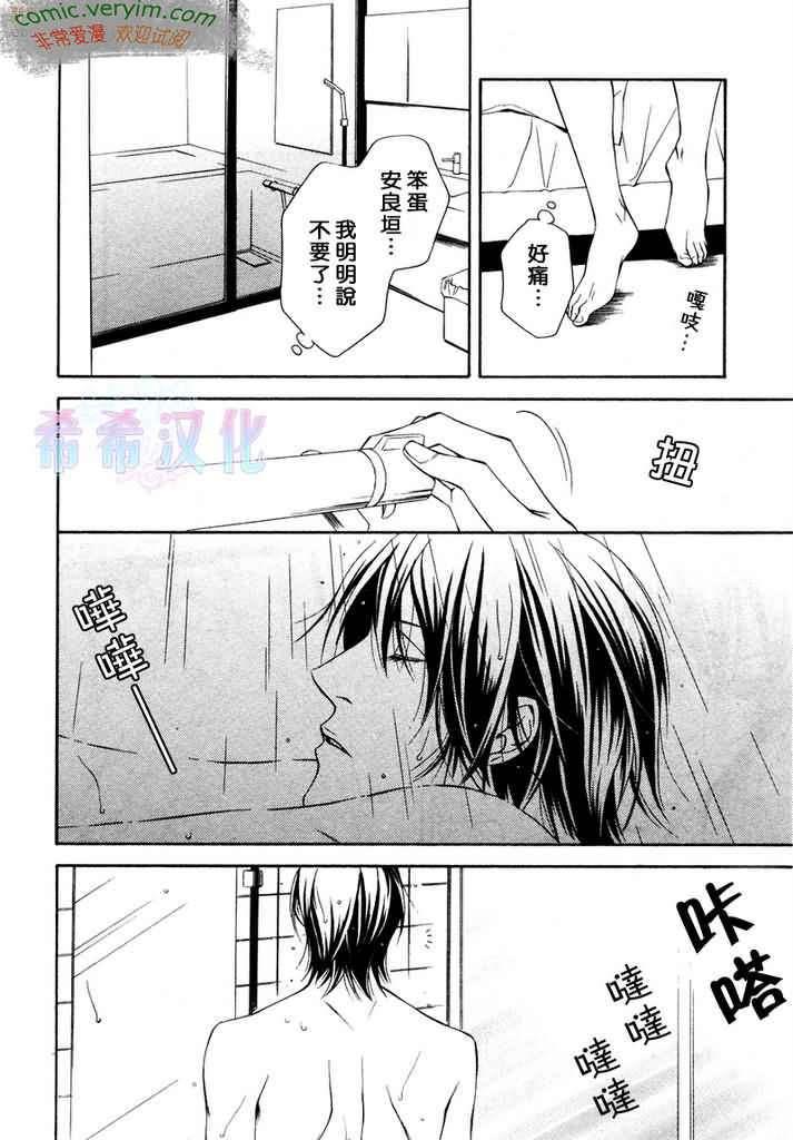 爱执[耽美]韩漫全集-第6话无删减无遮挡章节图片 