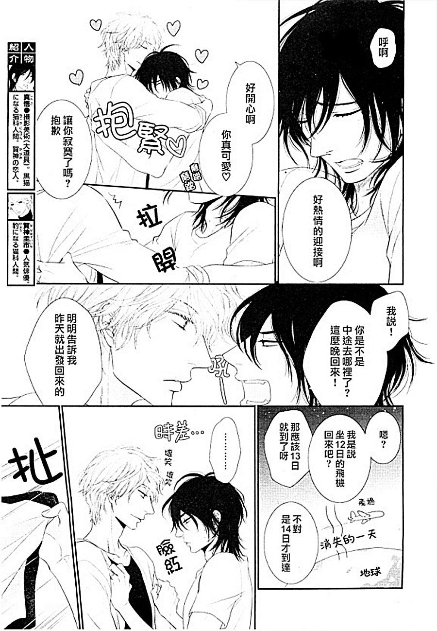 黑猫男友与王子[耽美]韩漫全集-前篇无删减无遮挡章节图片 