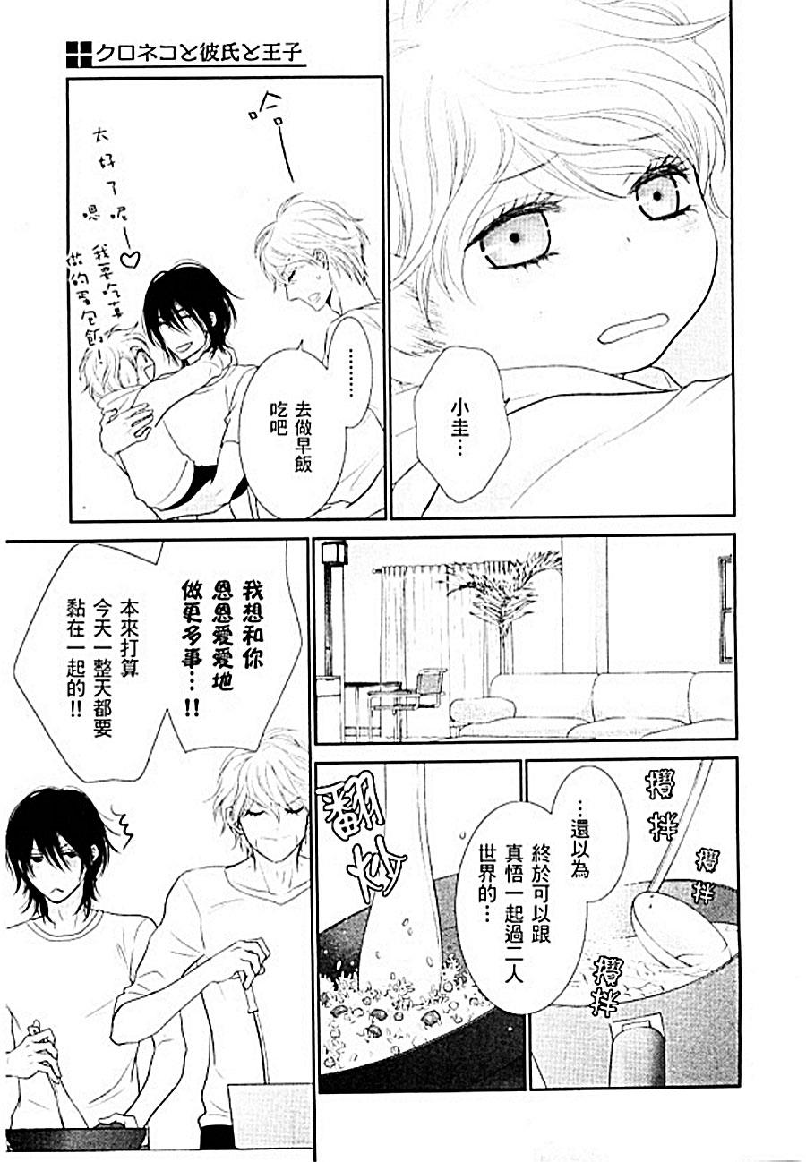 黑猫男友与王子[耽美]韩漫全集-前篇无删减无遮挡章节图片 