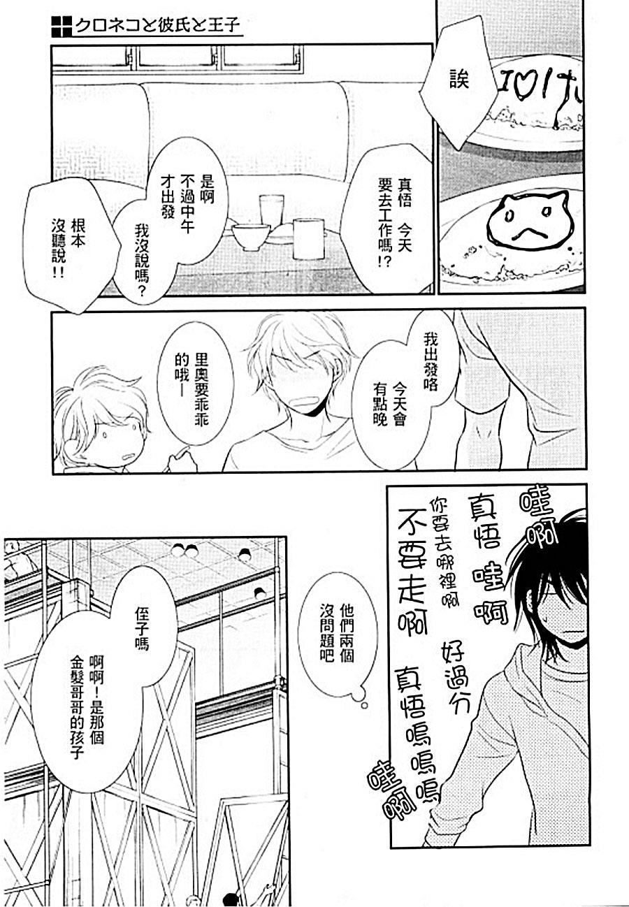 黑猫男友与王子[耽美]韩漫全集-前篇无删减无遮挡章节图片 