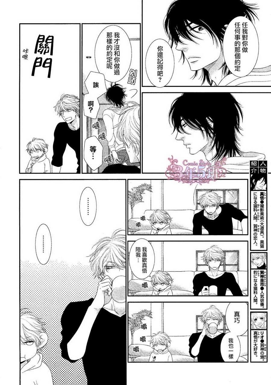 黑猫男友与王子[耽美]韩漫全集-后篇无删减无遮挡章节图片 