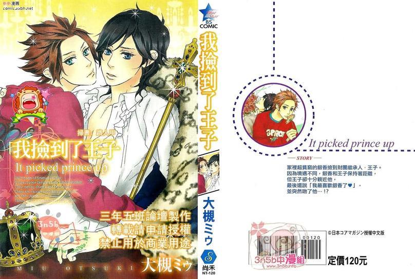 我捡到了王子[耽美]韩漫全集-第1卷无删减无遮挡章节图片 