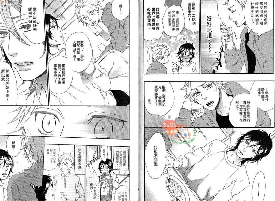 我捡到了王子[耽美]韩漫全集-第1卷无删减无遮挡章节图片 